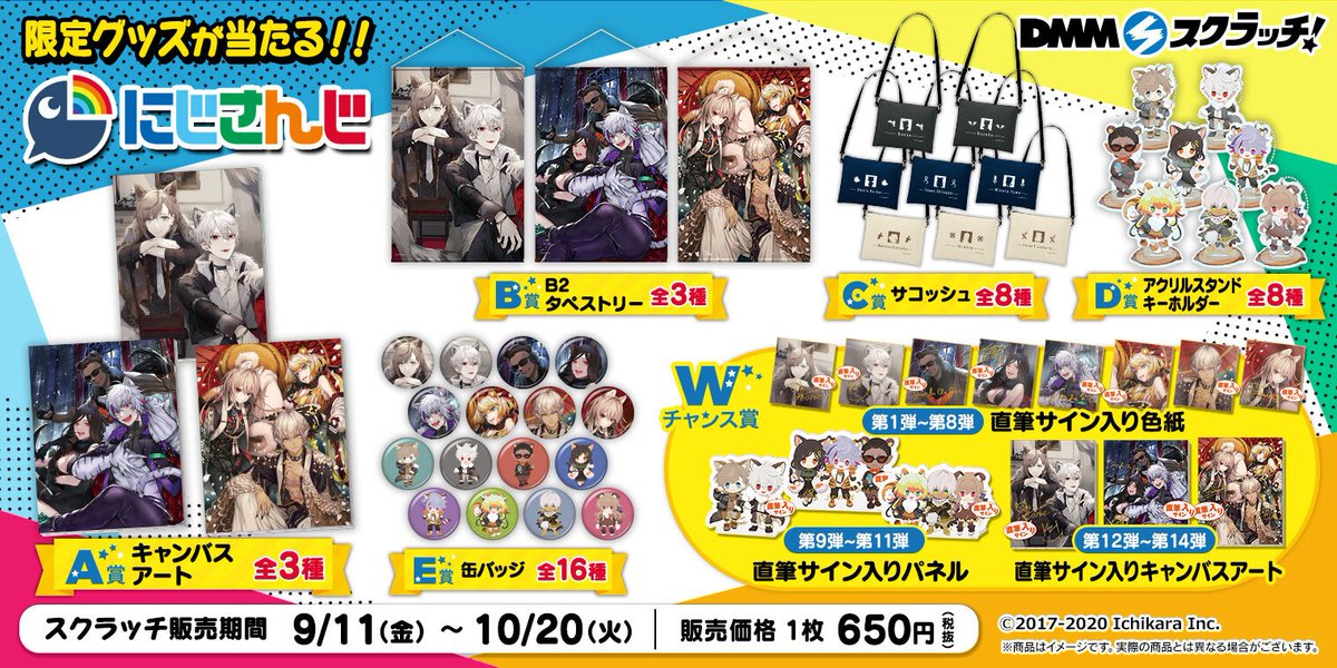 にじさんじ DMMスクラッチ 第六弾 匿名配送】第六弾 にじ