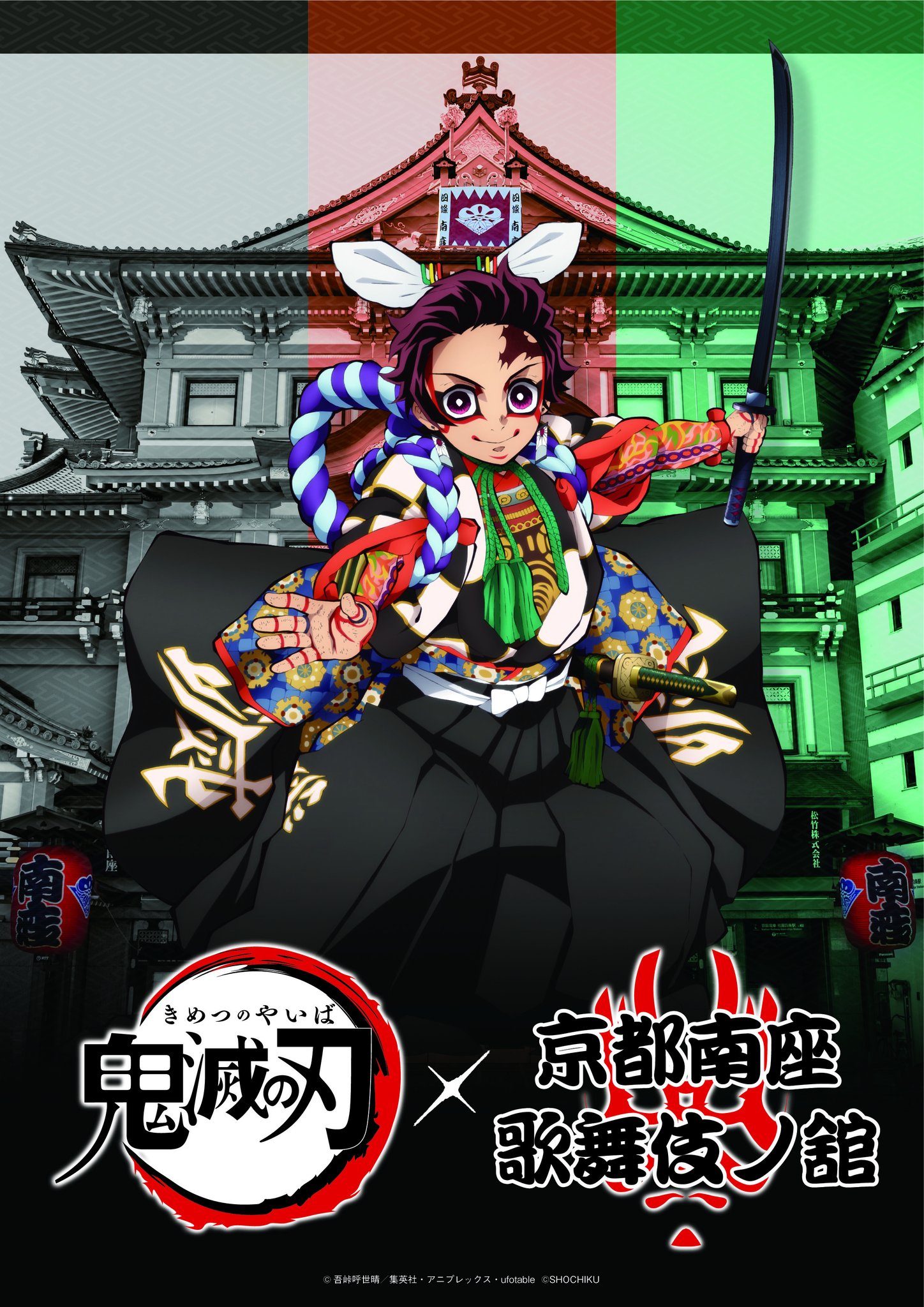 鬼滅の刃 宇髄天元 京都南座 歌舞伎ノ館コラボ 入場者