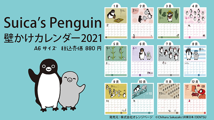 予告】NewDays先行発売🐧✨ 9/29(火)より、Suicaのペンギン壁掛け