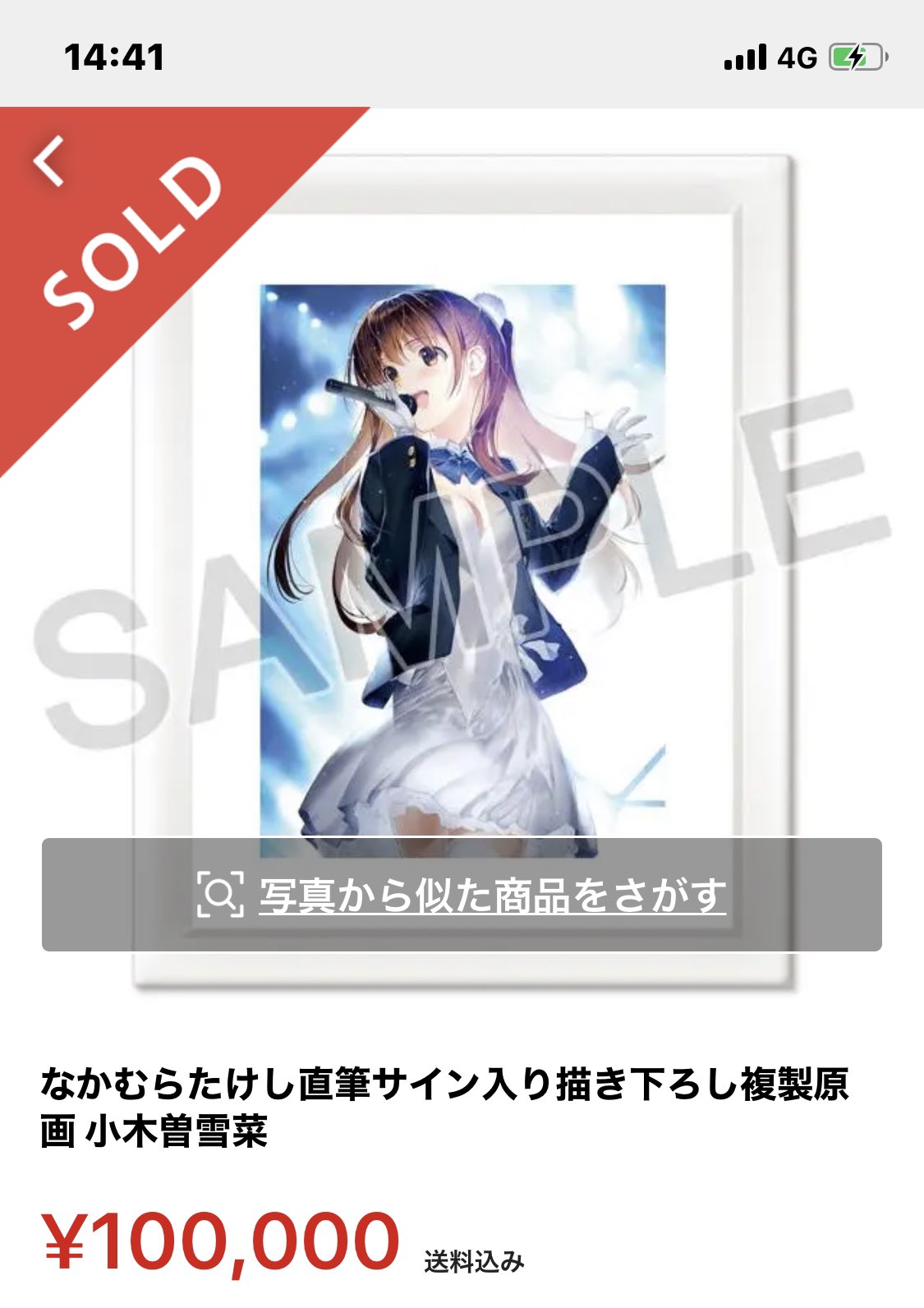 なかむらたけし 直筆サイン クリスタアート「小木曽雪菜 2025 SUMMER