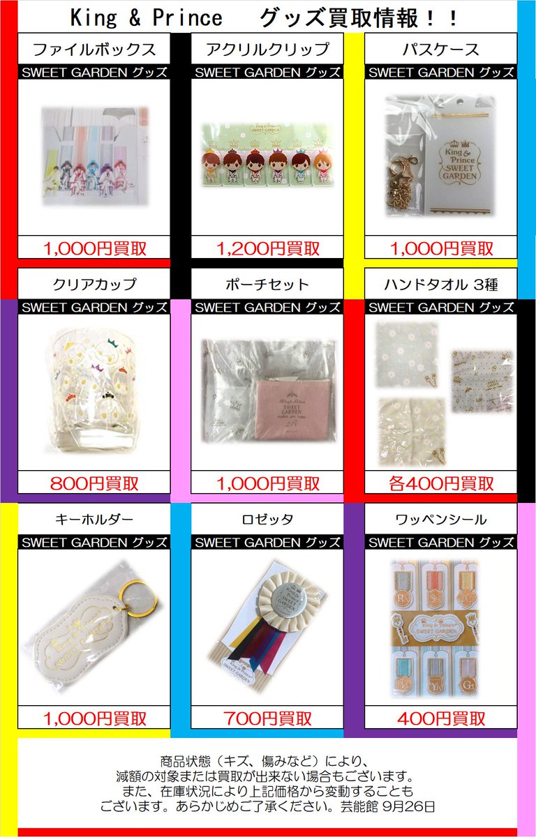 King & Prince SWEET GARDEN グッズ sweet garden グッズ sweetgarden