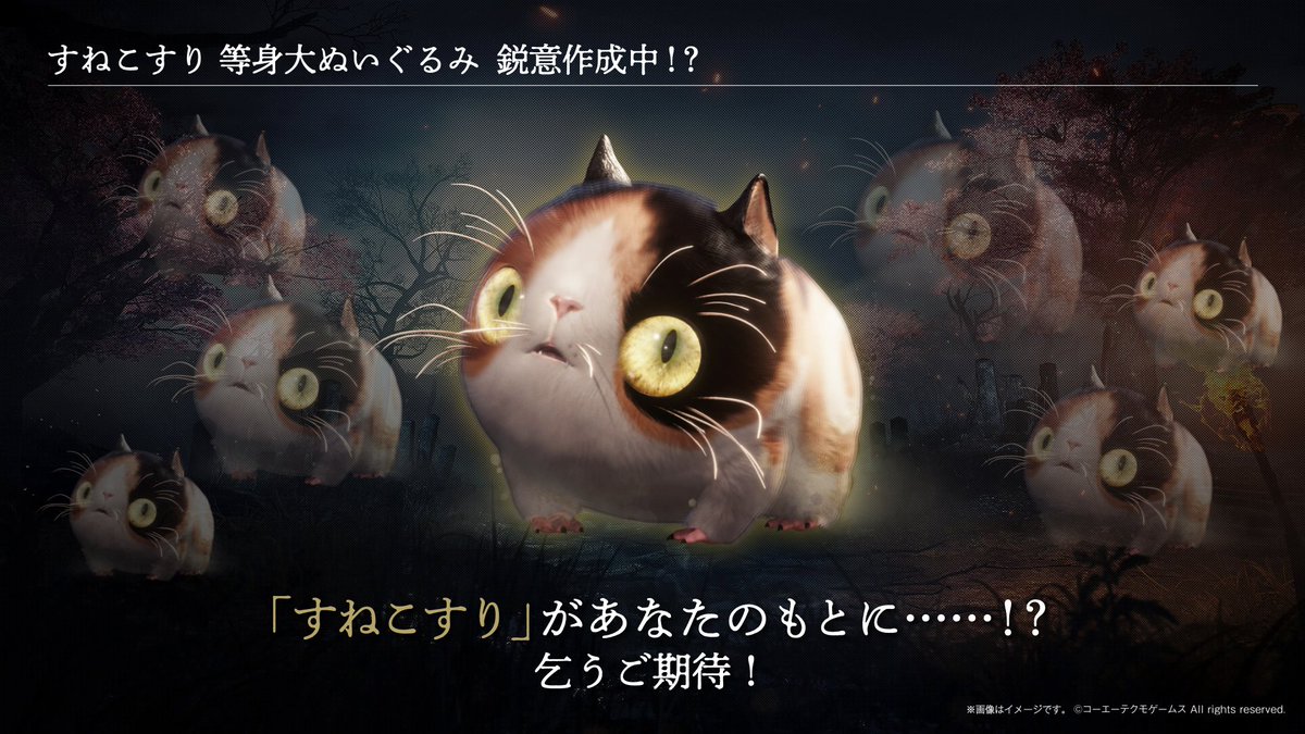 現在、すねこすりの原寸大ぬいぐるみの 制作を進めております。 続報