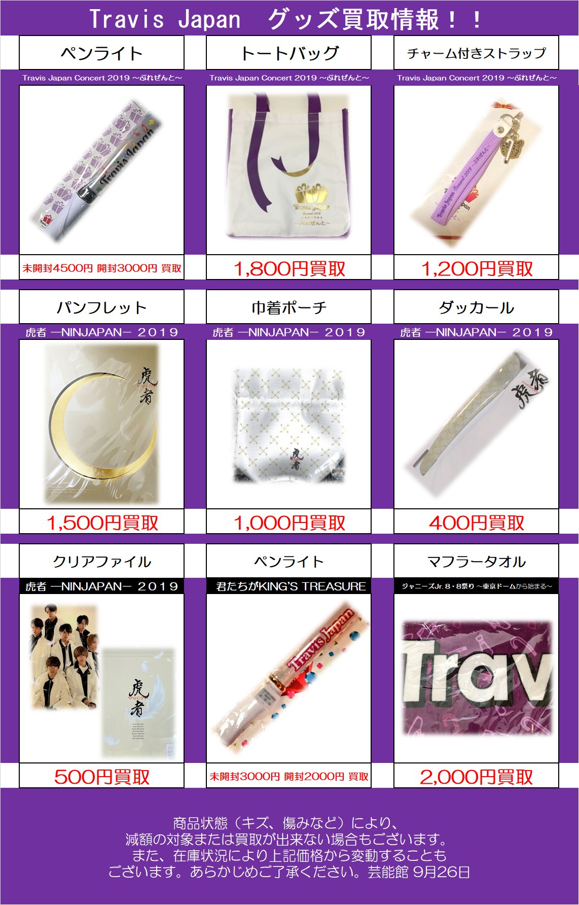 トラジャグッズ Travis Japan ワルツ 2025 VIIsual グッズ 3点セット