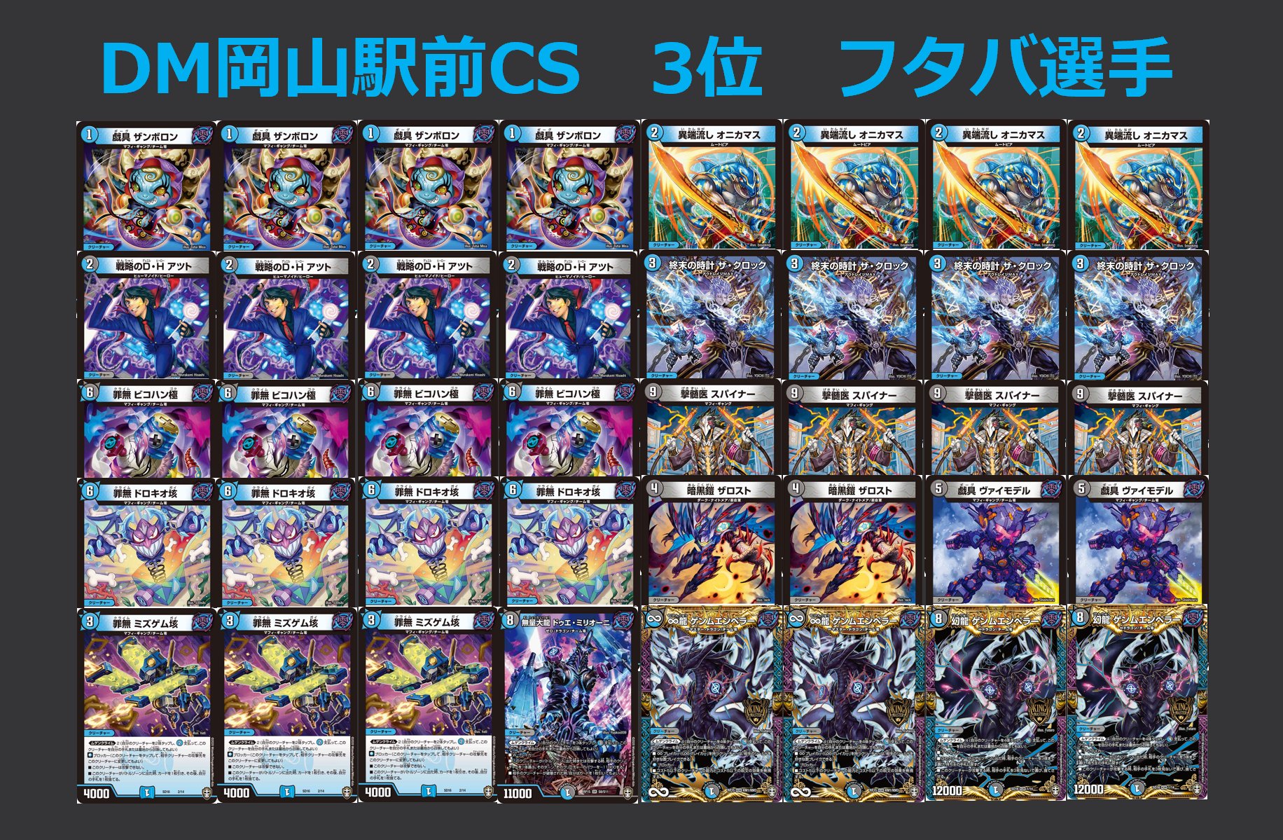 デュエマ ゲンムエンペラーデッキ+α ∞大龍 ゲンムエンペラー(DMEX19 7/68)