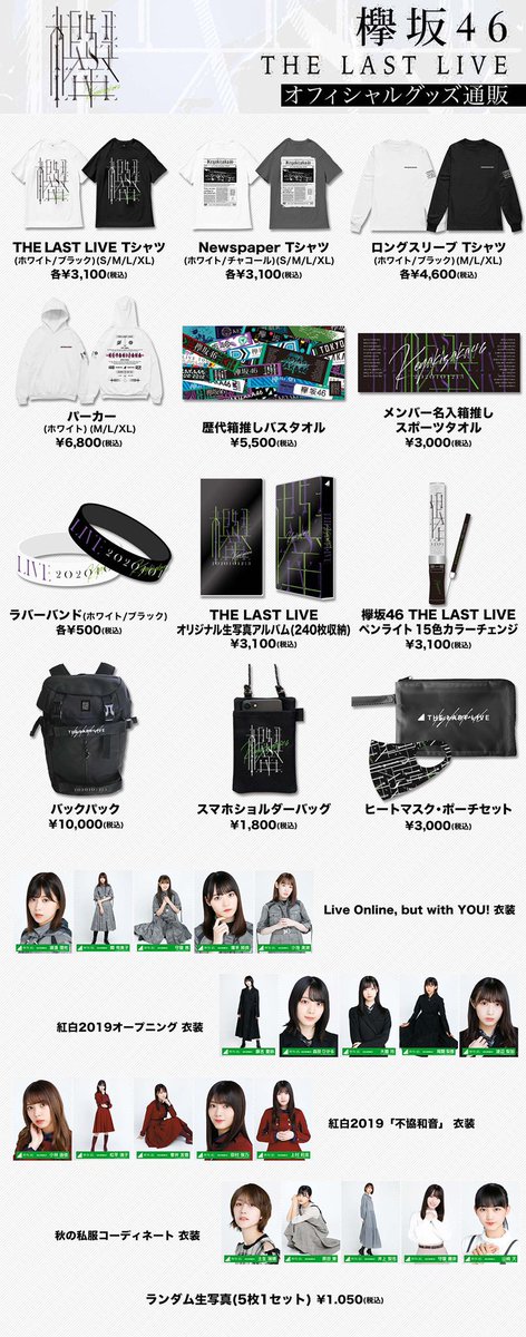 欅坂グッズ 欅坂46 オフィシャルグッズ｜事例紹介｜株式会社ソニー