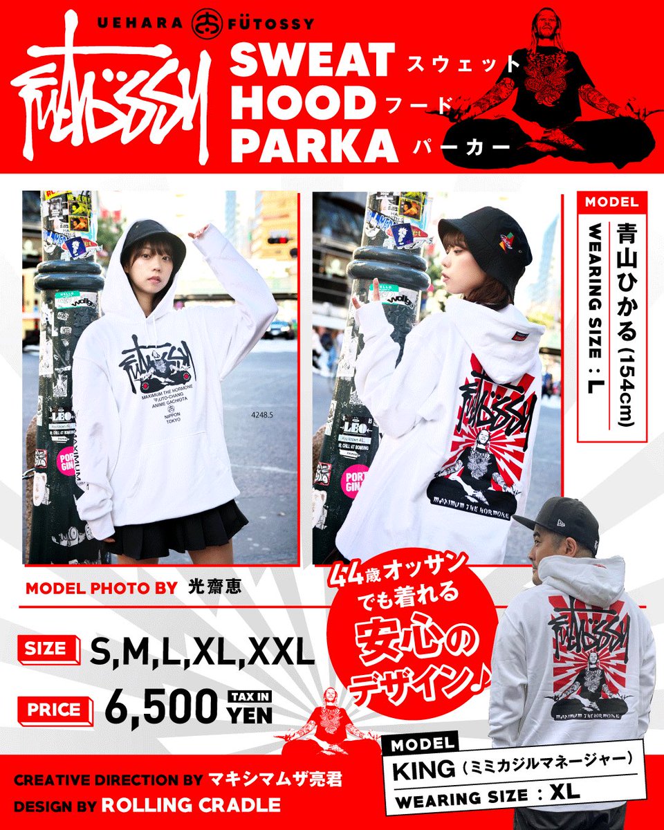 10/13(火) 23:59まで】 新GOODS含む4アイテムを受注販売開始！ Futossy