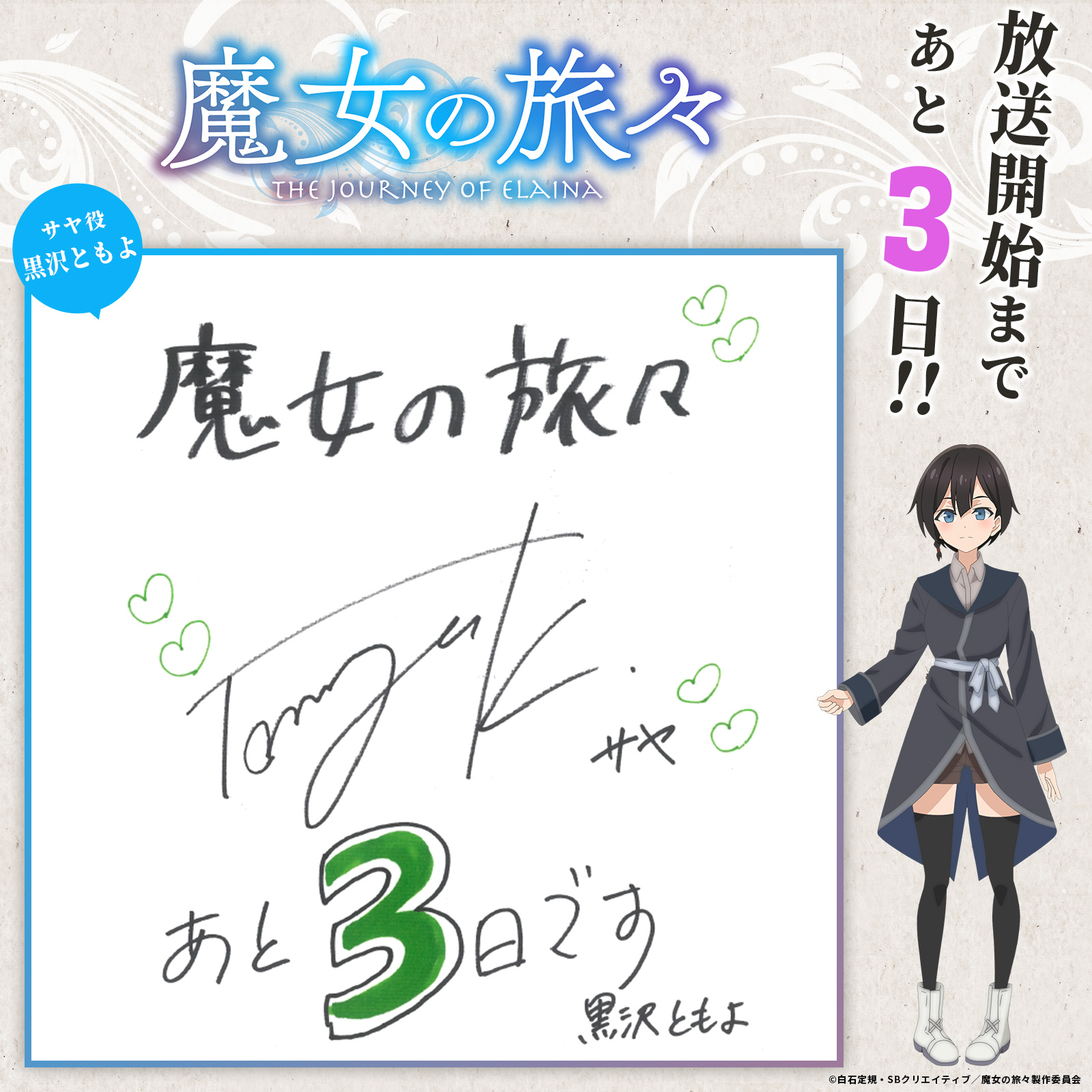 黒沢ともよ 直筆サイン色紙