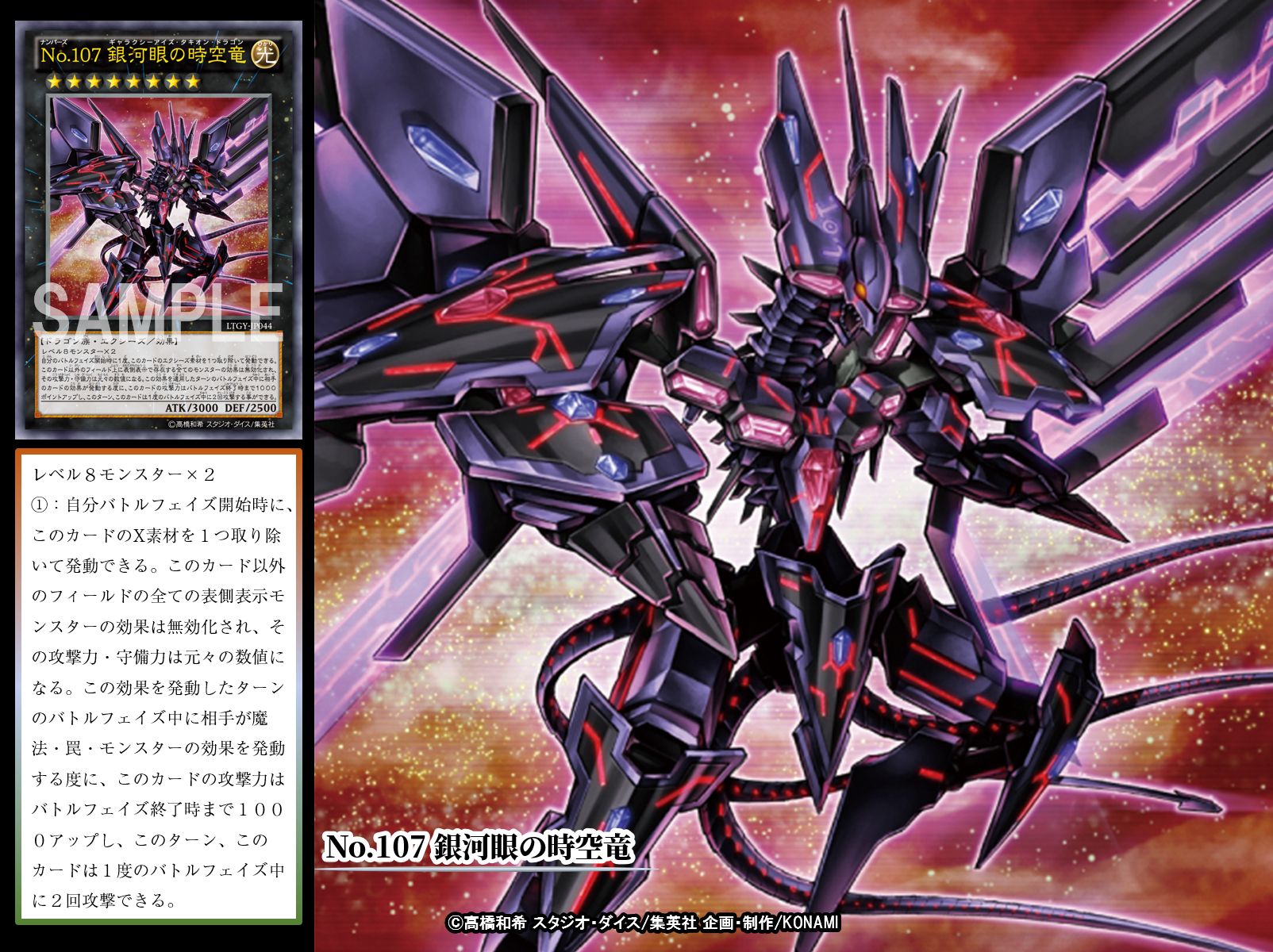 No 107 銀河眼の時空竜 ギャラクシーアイズ•タキオン•ドラゴン 20th