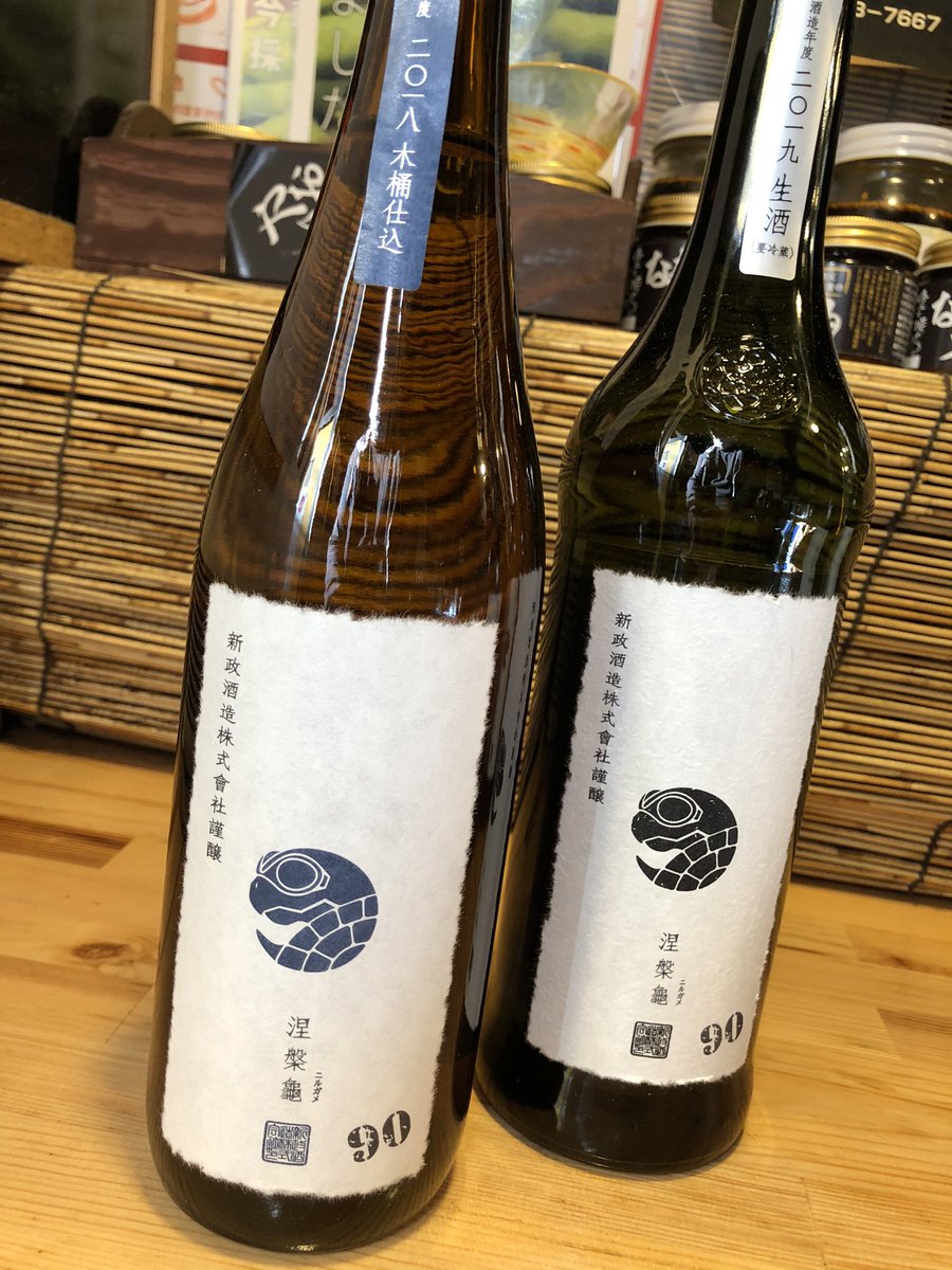 新政 涅槃龜 橘 にるがめ橘 EXILE《新品》 新政 涅槃龜 橘(にるがめ