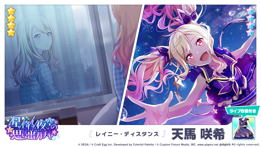 プロジェクトセカイ』SSPカード「レイニー・ディスタンス 天馬咲希