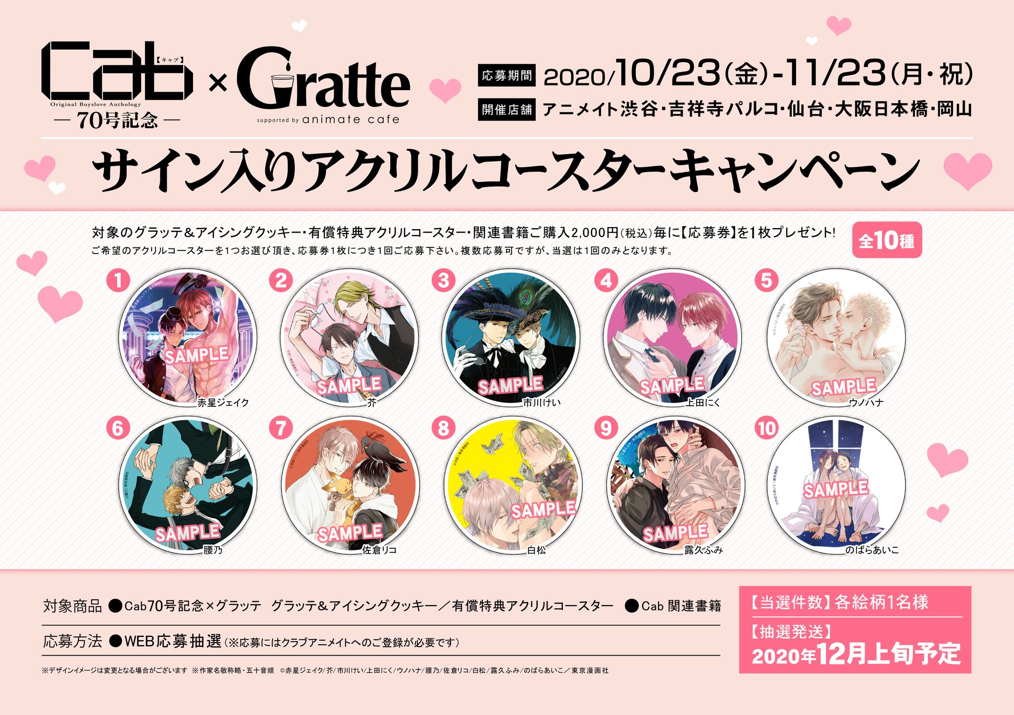 にやま グラッテ コミコミ カフェ アクリルコースター 10枚 割引 に