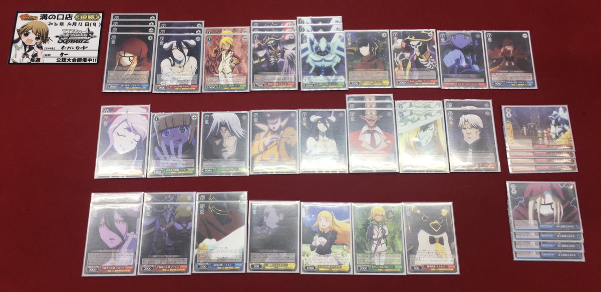 ヴァイスシュヴァルツ オーバーロード デッキ WS】オーバーロード優勝