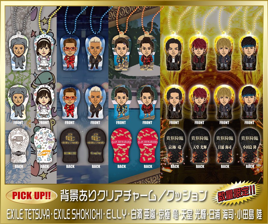 居酒屋えぐざいる ガチャ 登坂 今市 クリーナー 三代目 居酒屋え