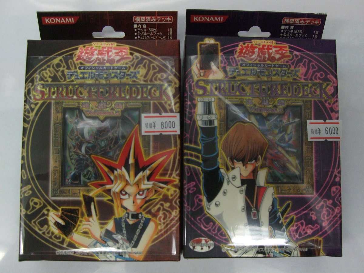 未開封！ 遊戯王 ストラクチャーデッキ 海馬編 volume.2 状態A