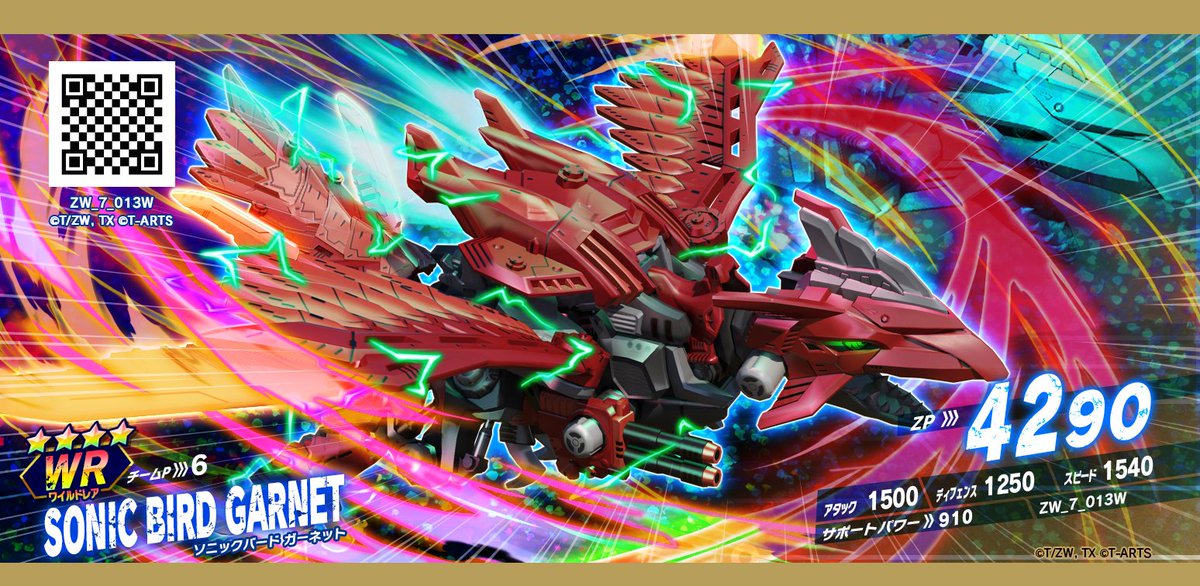 バトルカードハンター ゾイドワイルド ワイルドライガークリスタル