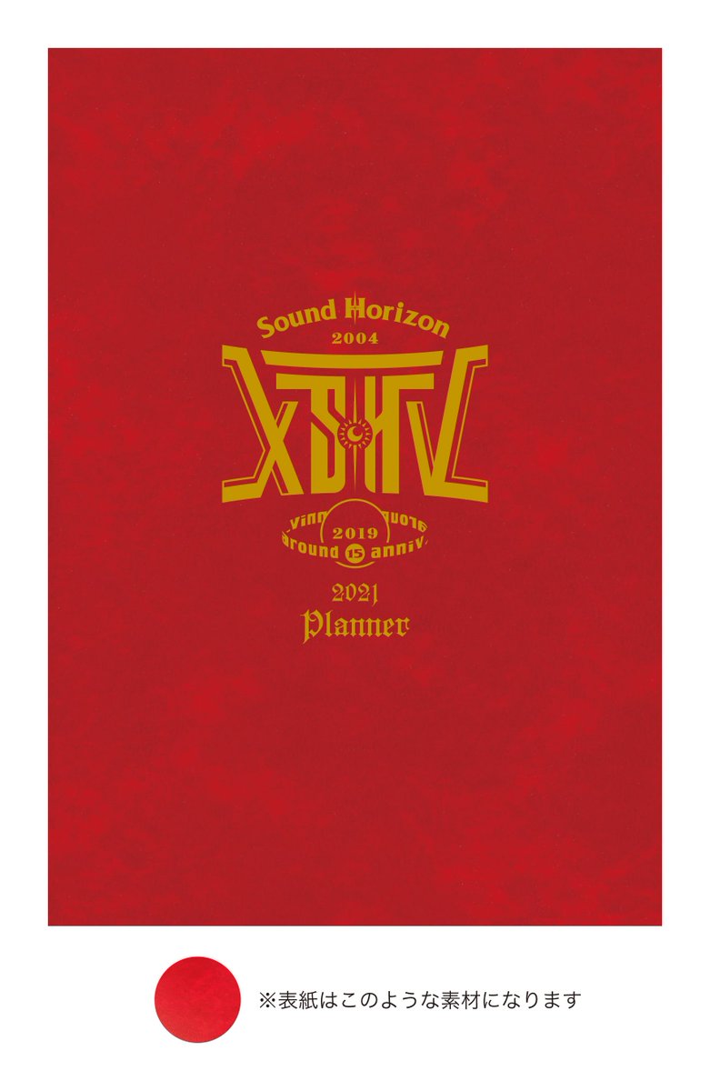 本日よりWeb Shopにて《#SoundHorizon Around 15th Anniversaryグッズ