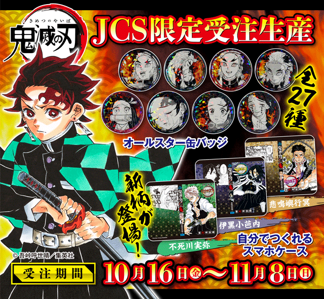 🖋本日締切🖋】 #鬼滅の刃 自分でつくれるスマホケース 好きなキャラの