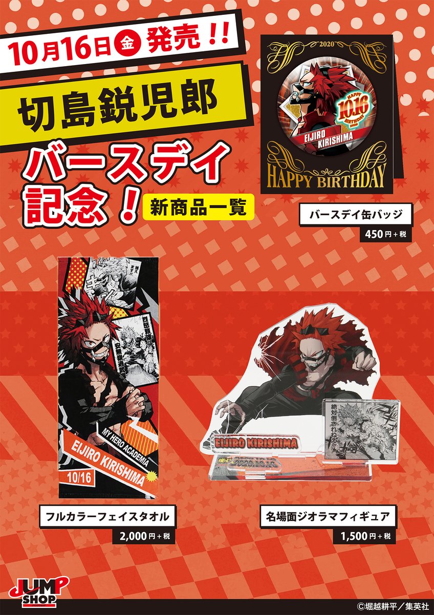 切島鋭児郎缶バッジスーツ