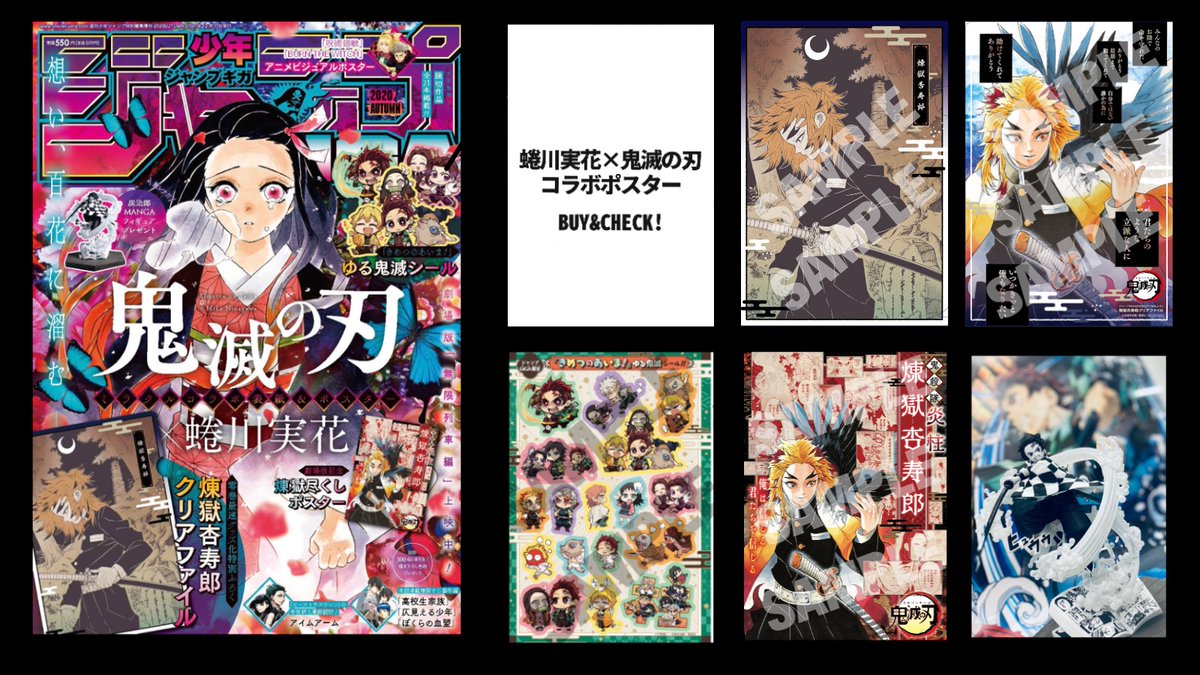 世界限定500枚 鬼滅の刃 ジャンプGIGA 2020 SUMMER 完結記念4作品