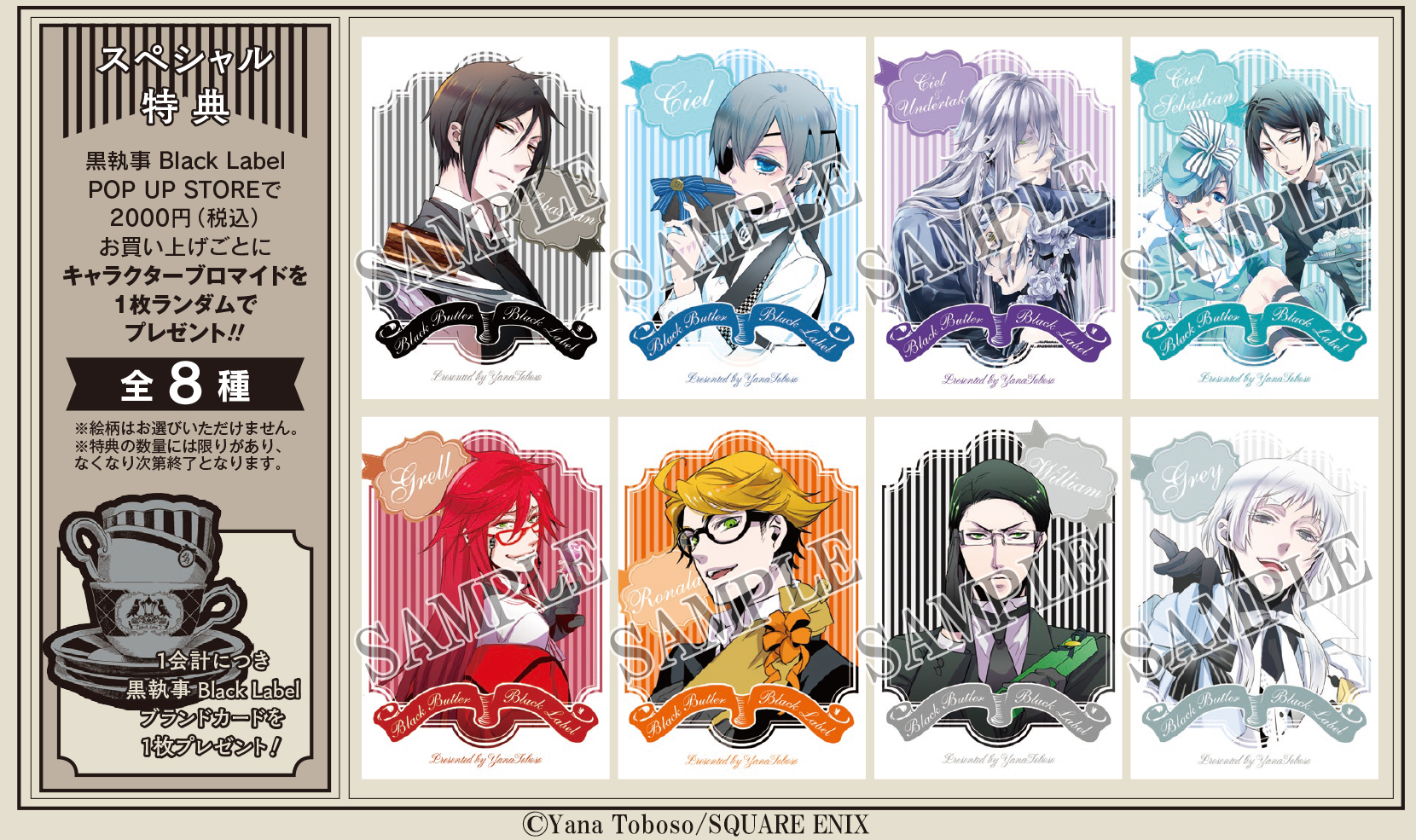 黒執事 アニメイト 特典 ポストカード 7枚 黒執事 アニメイト 特典