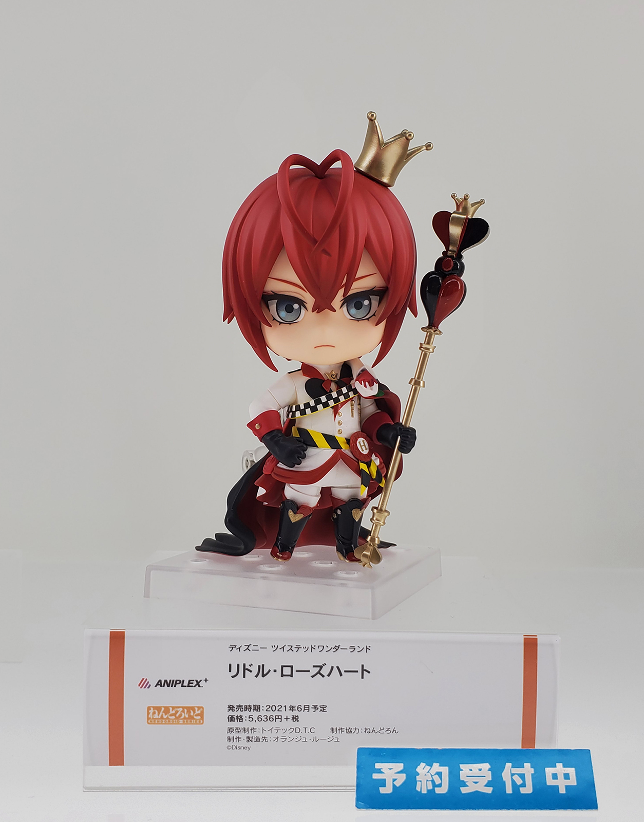 ツイステッドワンダーランド ツイステ リドル ねんどろいど フィギュア