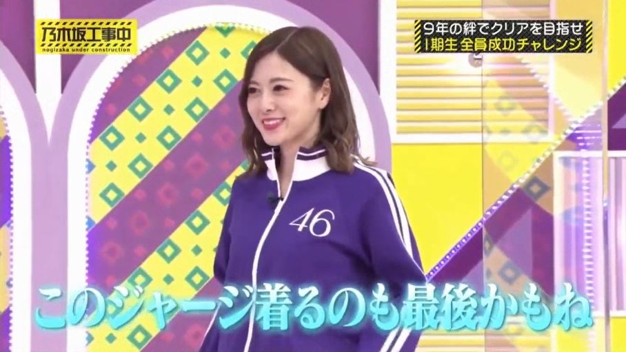 乃木坂46 白石麻衣 乃木坂ジャージ ジャージ 【S】上 Amazon | 乃木坂
