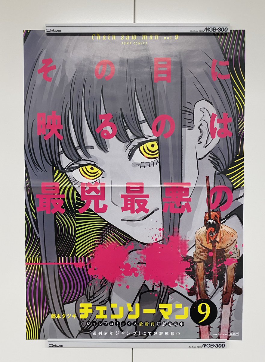 フォロー＆RTで当たる🎉 11/4水新刊発売記念企画✨ ＼ 『#チェンソー