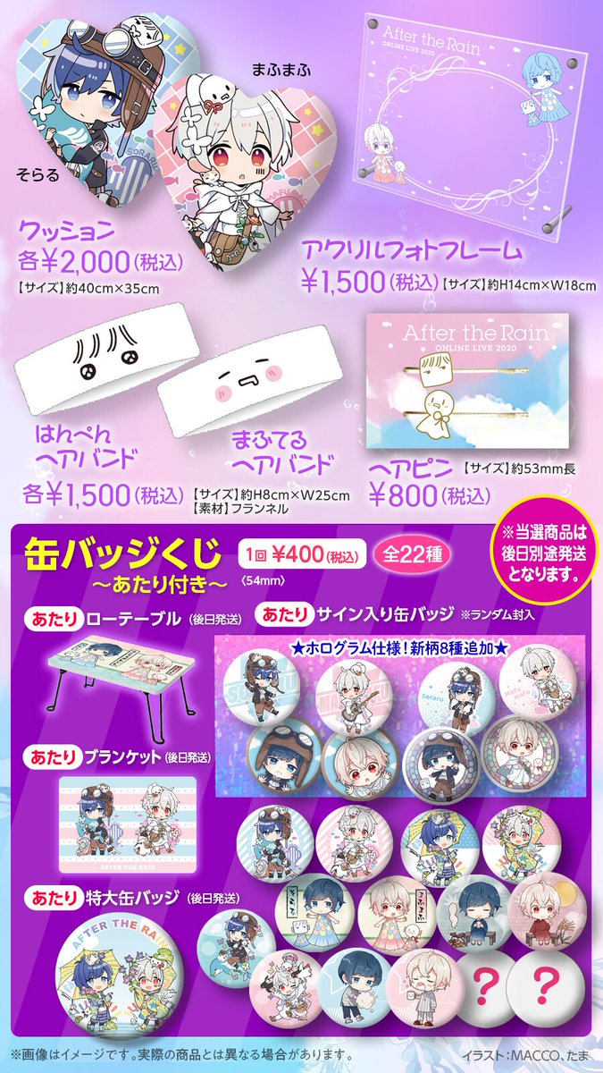 まふまふ 缶バッジ 和傘 かき氷 白イルカ そらる After the Rain ま