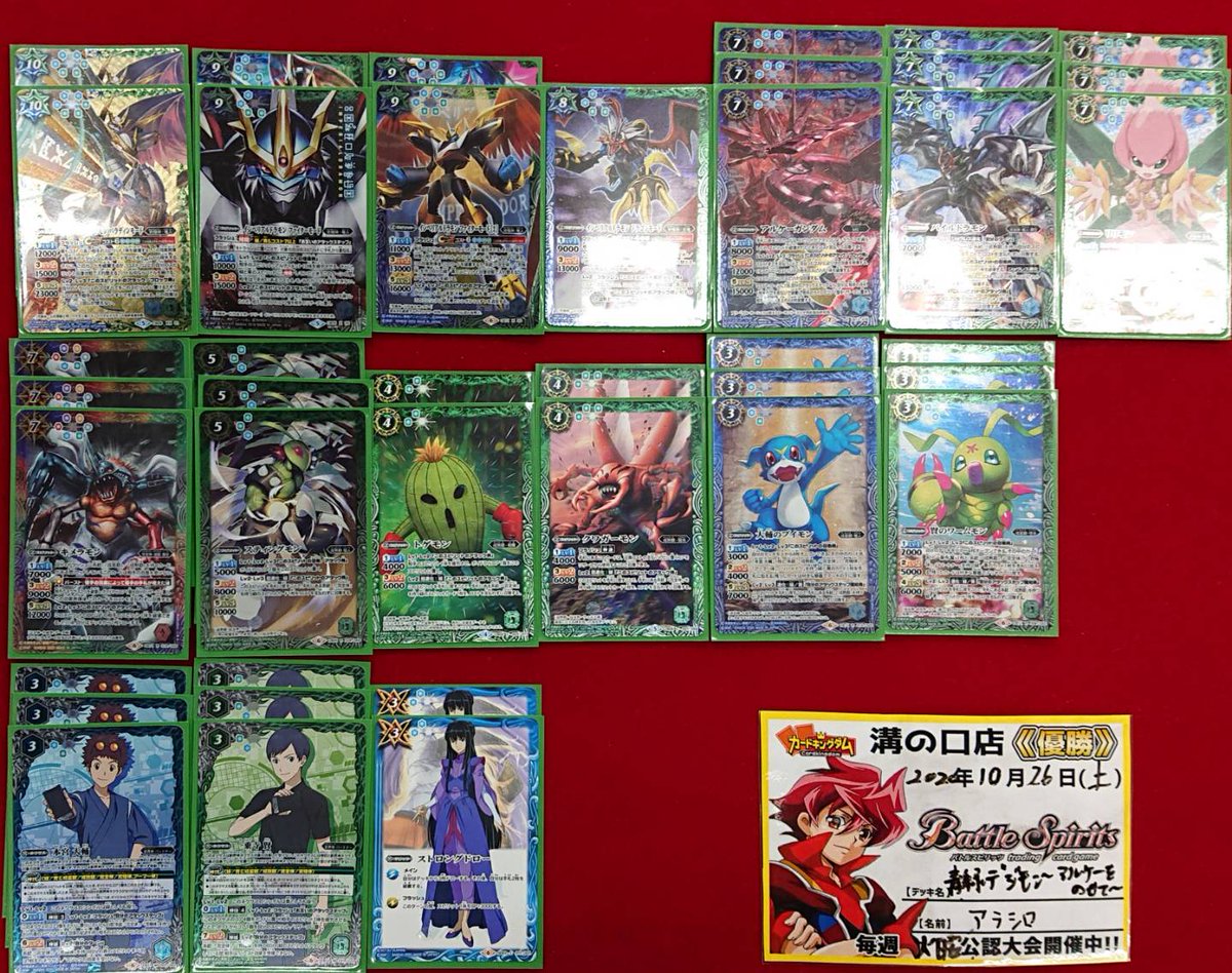 バトスピ 青緑デジモンデッキ バトルスピリッツ 青緑デジモン デッキ