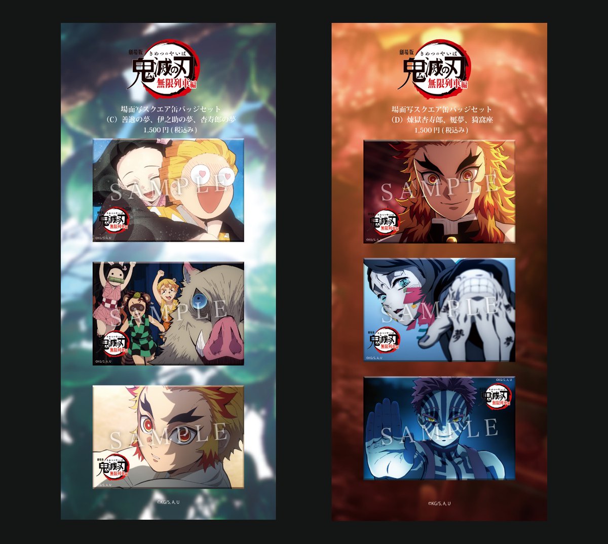 劇販商品・新規解禁】 【スクエア缶バッジセット C/D】 劇場版「鬼滅の