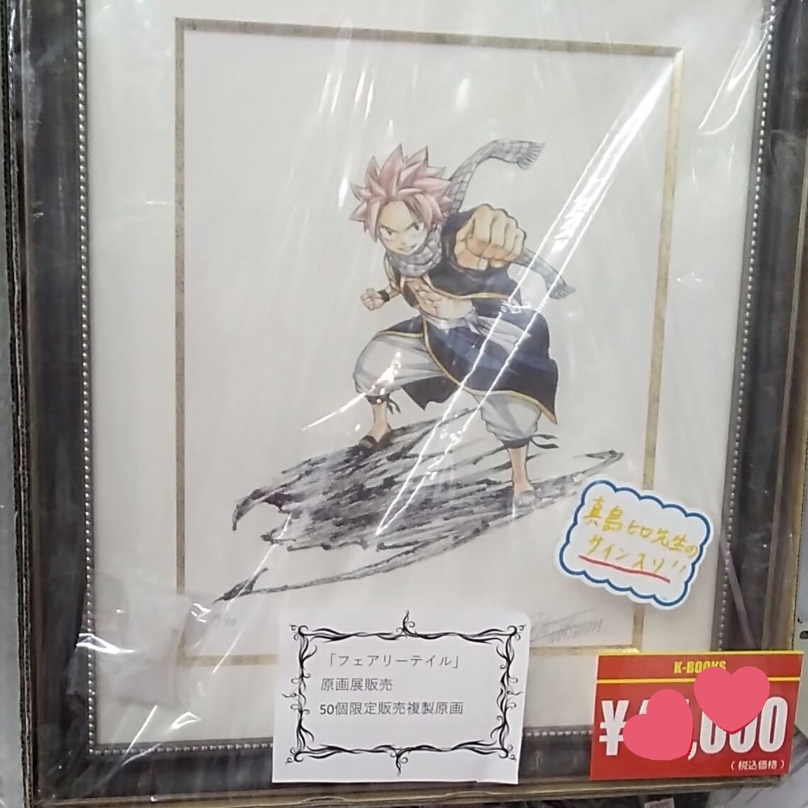 FAIRY TAIL/版画/作家 真島ヒロ/直筆サイン入 FAIRY TAIL/版画/作家