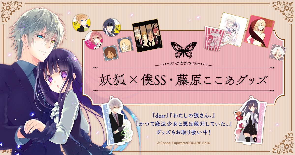 藤原ここあ カフェ 妖狐×僕SS 大阪 限定 コースター 妖狐×僕SS まほあく