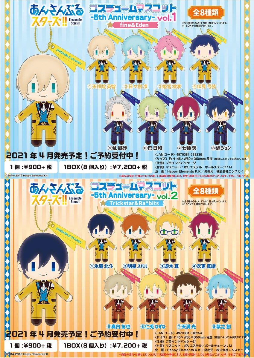 コスチュームマスコット-5th Anniversary-』 5周年イラストのお揃い