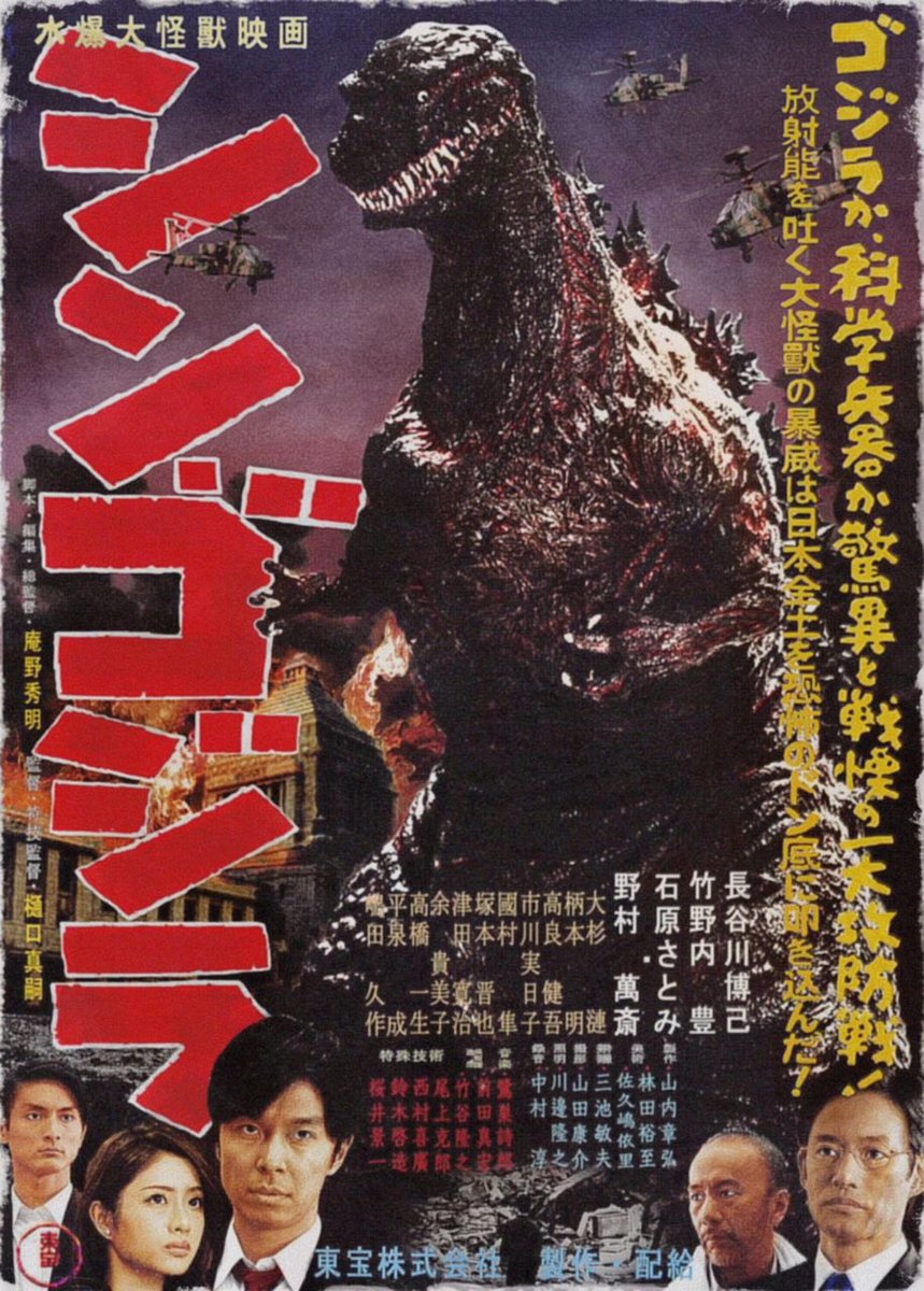 懐かしの映画ポスター 初代ゴジラ 3】80年代 初代 ゴジラ 映画