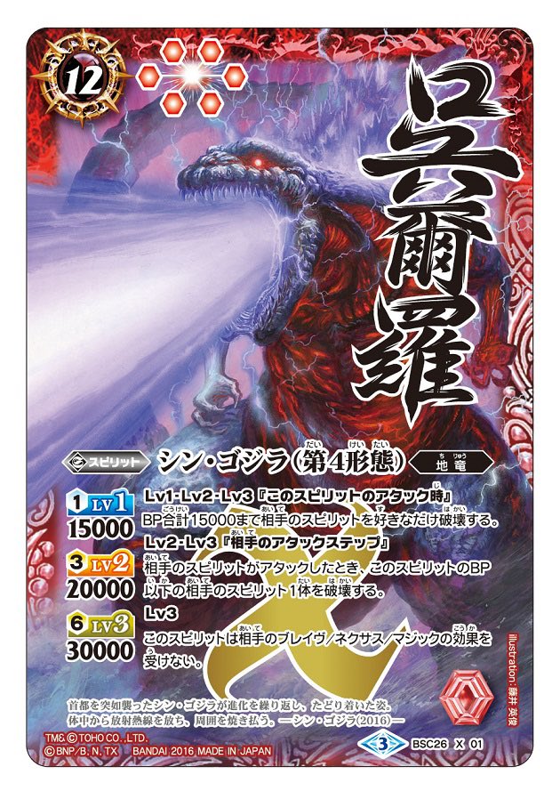 バトスピ psa10 ゴジラ・アース シークレット xxレア バトルスピリッツ