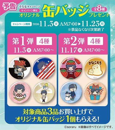 第二回ファミリーマートコラボのお知らせ】 今年もやらせていただく