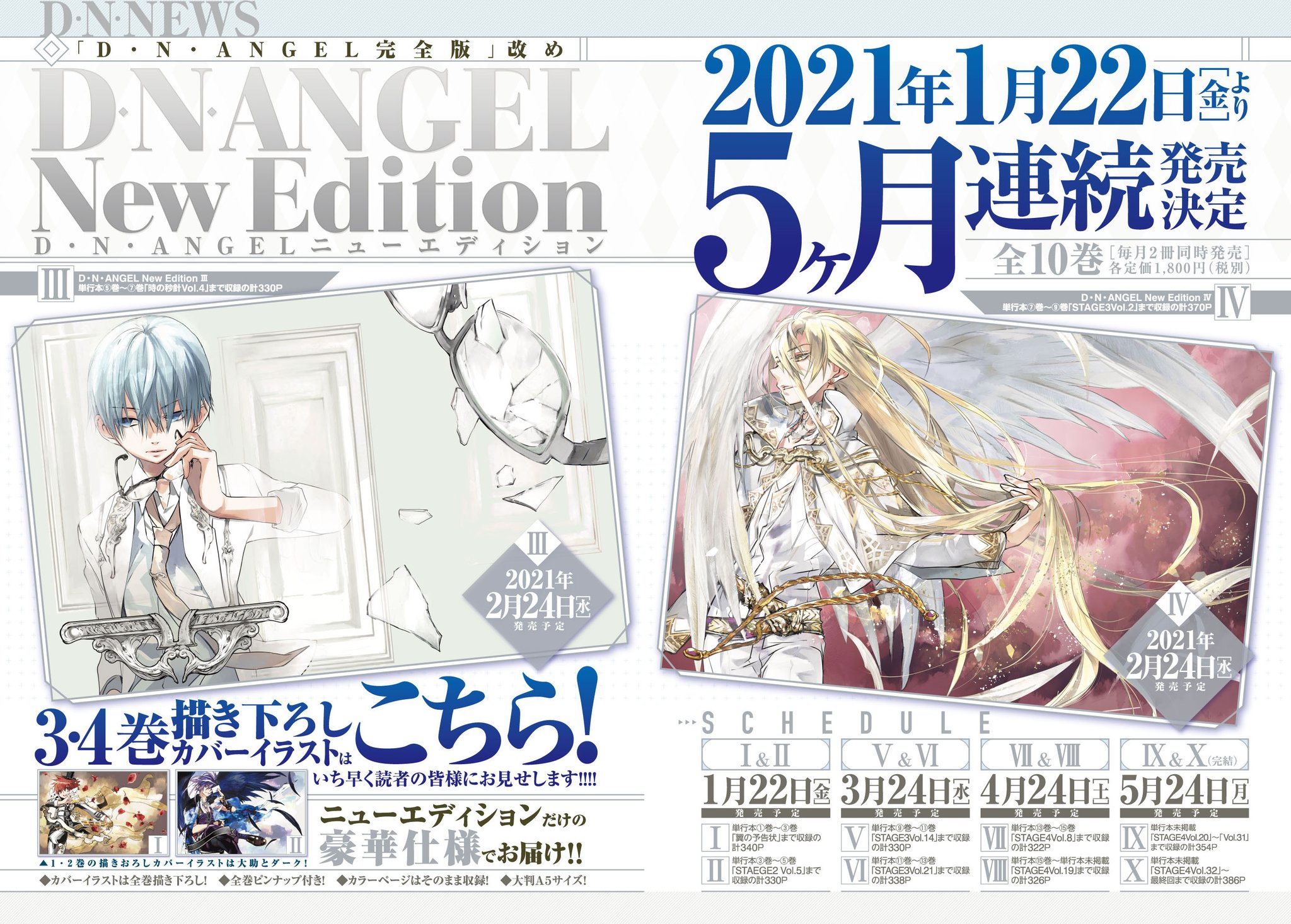 新装版 D・N・ANGEL New Edition 全巻(1〜10巻) D・N・ANGEL New