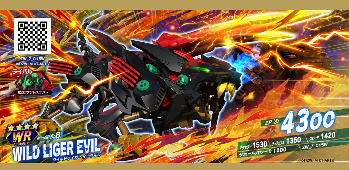 ゾイドワイルド ワイルドライガー クリスタル バトルカードハンター 未