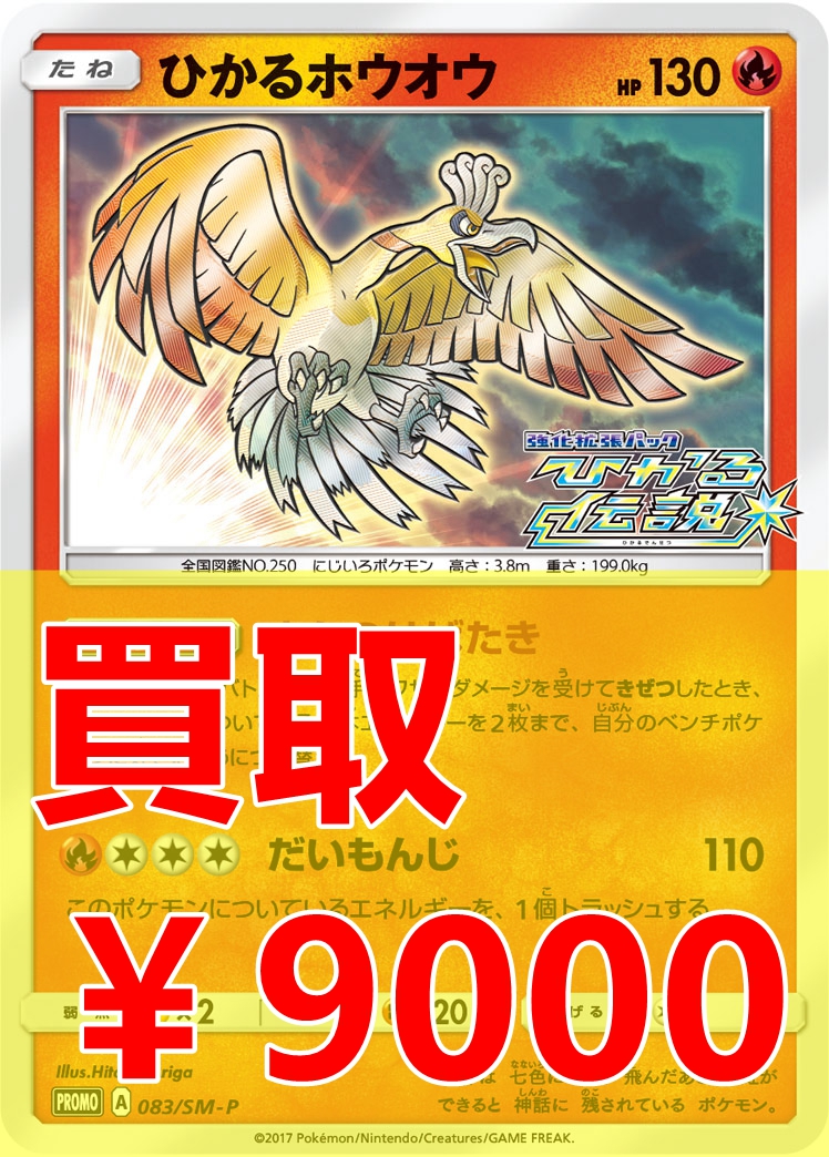 PSA9 ホウオウ LV.45☆「DP3 #300］ 拡張パック「ひかる闇