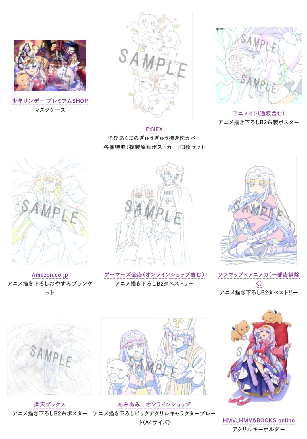 魔王城でおやすみ イラストカード特典セット 【公式通販】