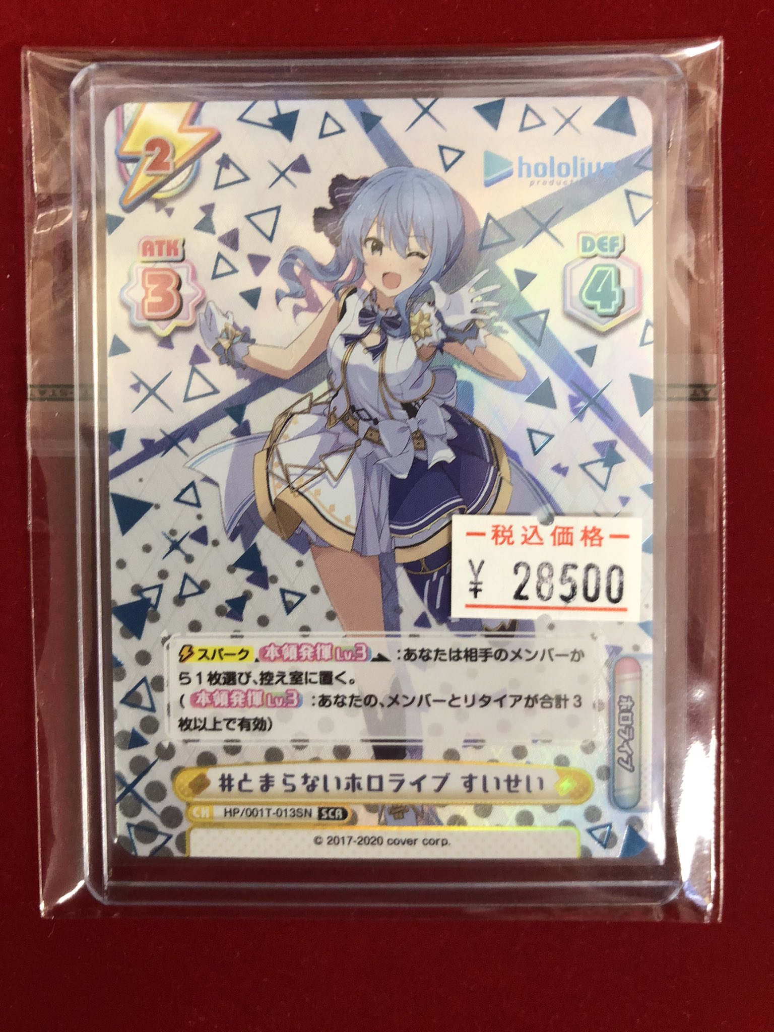 オンライン Reバース 星街すいせい シリアル Reバース とまらない