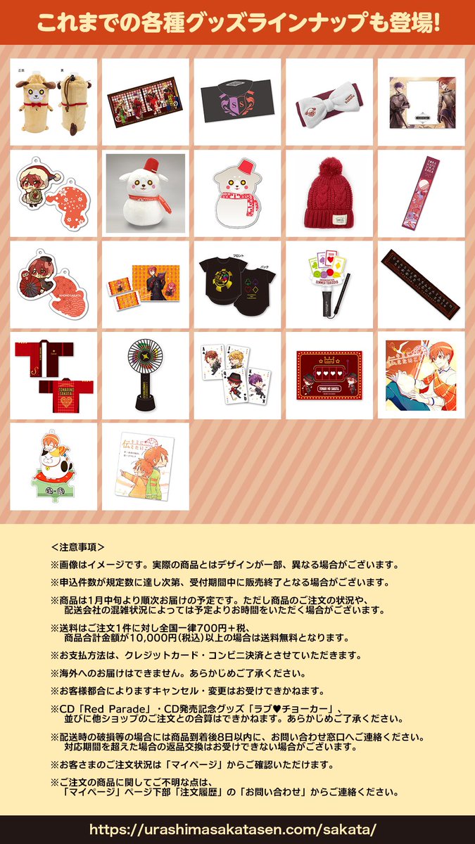 あほの坂田。RedParade】 オリジナルグッズ追加受注まもなく終了