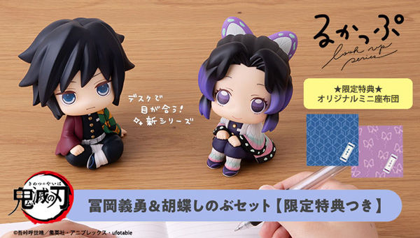 ちょこのせ 鬼滅の刃冨岡義勇 胡蝶しのぶ セット