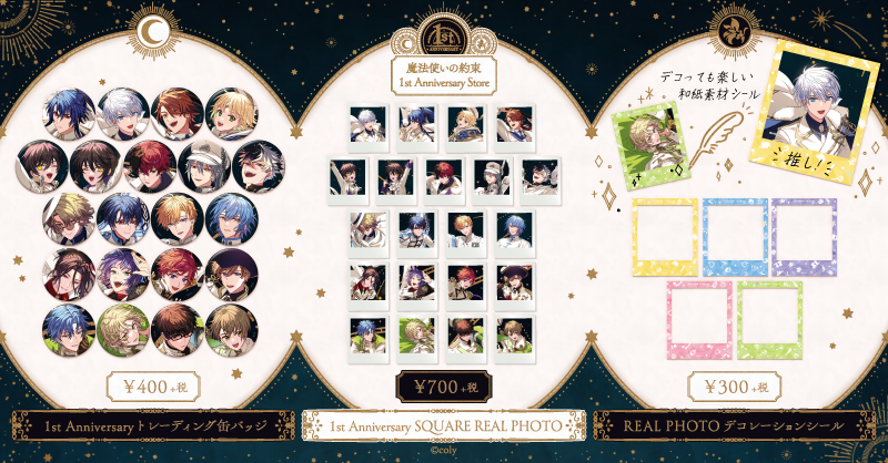 魔法使いの約束」1周年イベント&豪華アイテムが貰えるキャンペーン開催