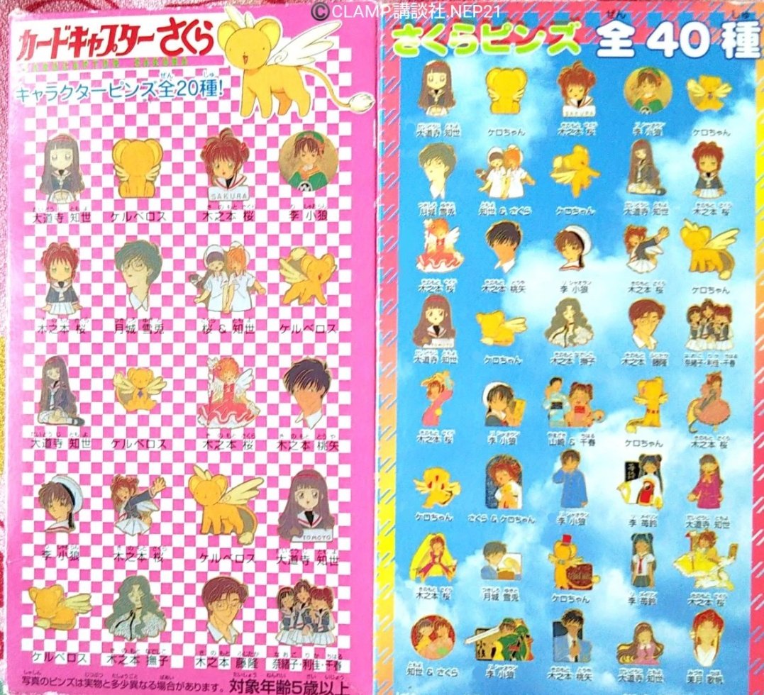 カードキャプターさくら 木之本桜 さくら ユエ 月 ピンズ ピンバッジ