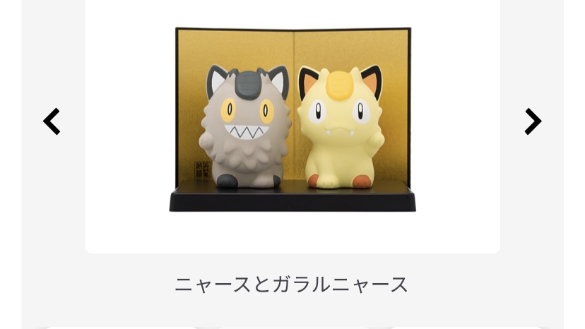 ニャースとガラルニャース 陶飾り ポケモンセンター Amazon.co.jp