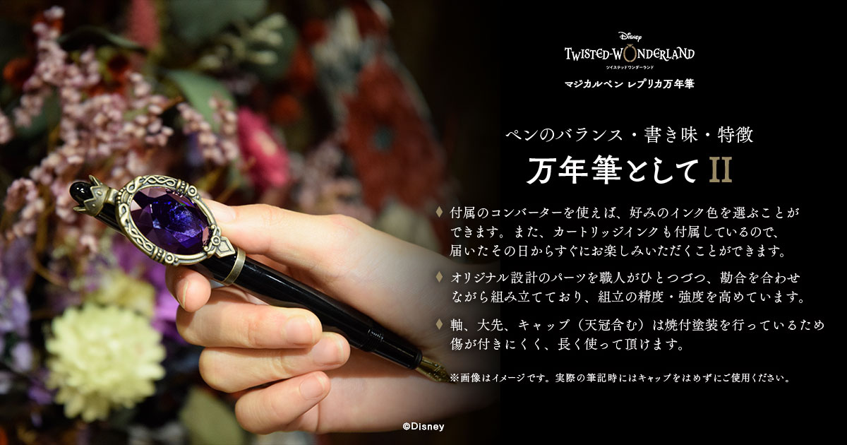 ツイステ ツイステッドワンダーランド 万年筆 イデア 抽選
