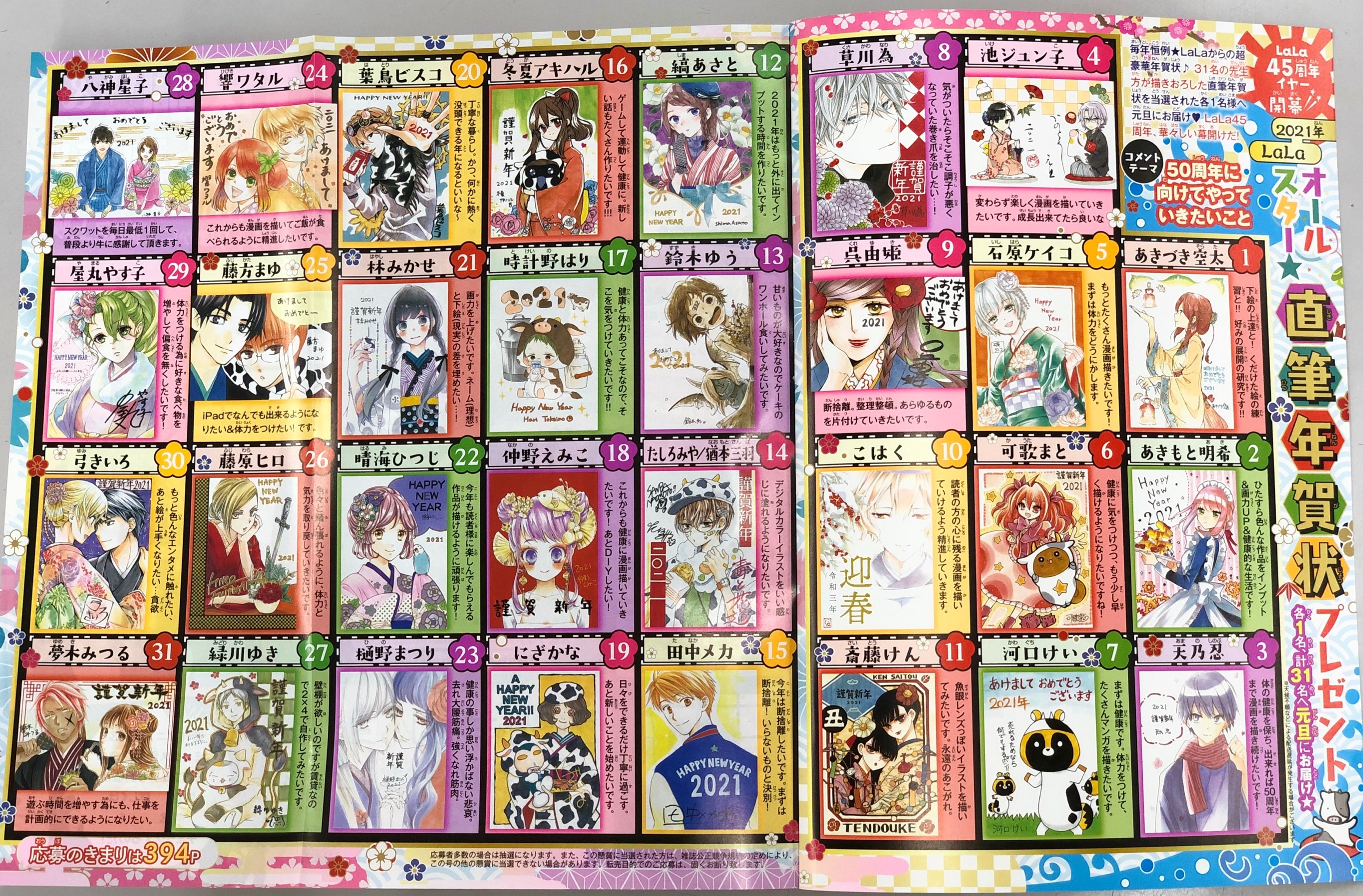 LaLa 抽選プレゼント 水野十子 複製年賀状 LaLa抽選プレゼント水野十子