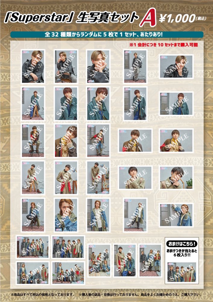 超特急 生写真 75弾 超特急 生写真 75弾 超特急 生写真