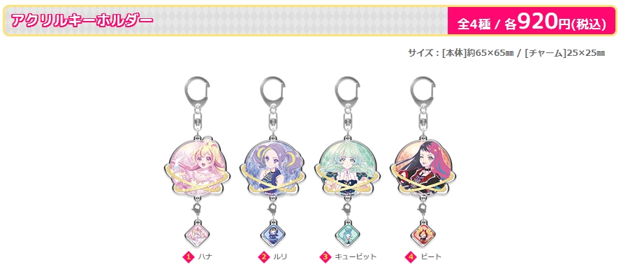 アイカツ プラネット アクリル キーホルダー 9種セット アイカツ
